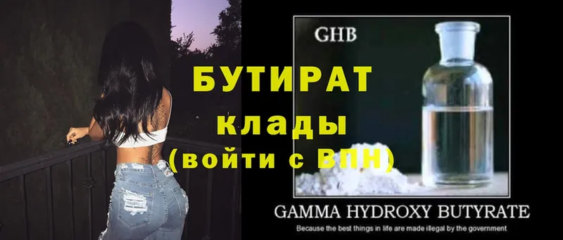 купить наркотик  Новоалтайск  Бутират GHB 